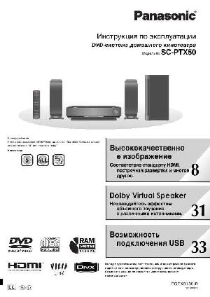 Инструкция Panasonic SC-PTX50  ― Manual-Shop.ru