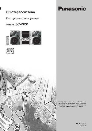 Инструкция Panasonic SC-VK31  ― Manual-Shop.ru