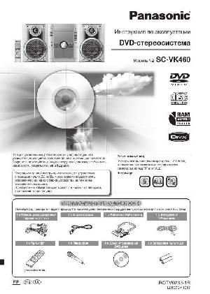 Инструкция Panasonic SC-VK460  ― Manual-Shop.ru