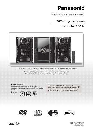 Инструкция Panasonic SC-VK480  ― Manual-Shop.ru