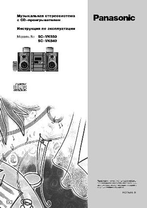 Инструкция Panasonic SC-VK540  ― Manual-Shop.ru