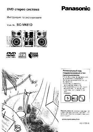 Инструкция Panasonic SC-VK61D  ― Manual-Shop.ru