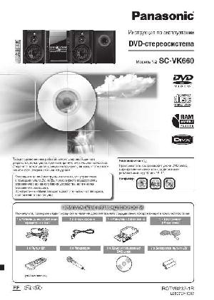 Инструкция Panasonic SC-VK660  ― Manual-Shop.ru