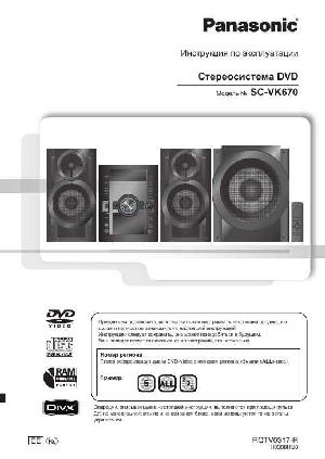 Инструкция Panasonic SC-VK670  ― Manual-Shop.ru