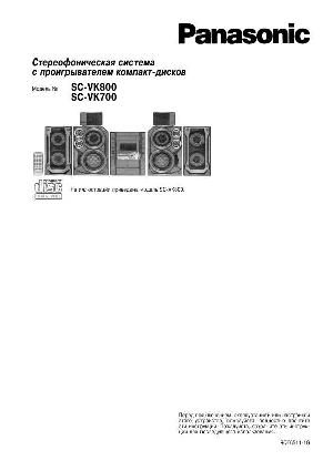Инструкция Panasonic SC-VK700  ― Manual-Shop.ru