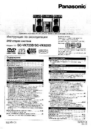 Инструкция Panasonic SC-VK725D  ― Manual-Shop.ru