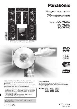 Инструкция Panasonic SC-VK760  ― Manual-Shop.ru