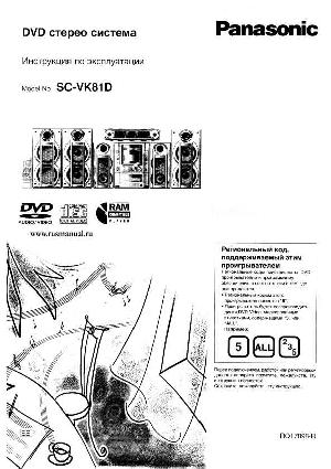 Инструкция Panasonic SC-VK81D  ― Manual-Shop.ru