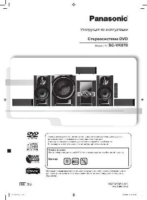 Инструкция Panasonic SC-VK870  ― Manual-Shop.ru