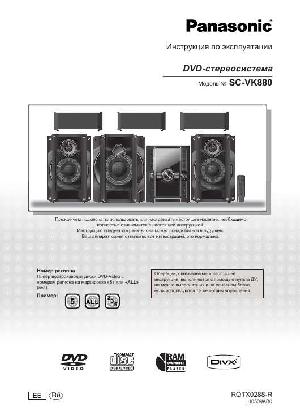 Инструкция Panasonic SC-VK880  ― Manual-Shop.ru