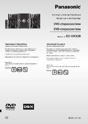 Инструкция Panasonic SC-VKX20  ― Manual-Shop.ru