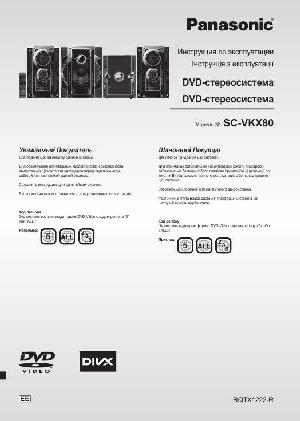 Инструкция Panasonic SC-VKX80  ― Manual-Shop.ru