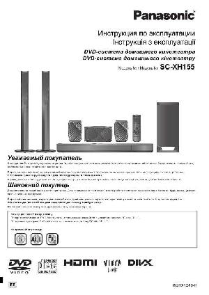 Инструкция Panasonic SC-XH155  ― Manual-Shop.ru