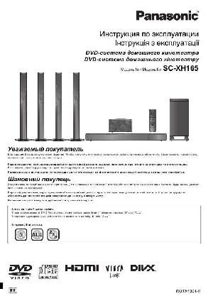 Инструкция Panasonic SC-XH165  ― Manual-Shop.ru