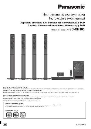 Инструкция Panasonic SC-XH185  ― Manual-Shop.ru