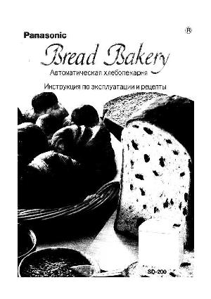 Инструкция Panasonic SD-200  ― Manual-Shop.ru