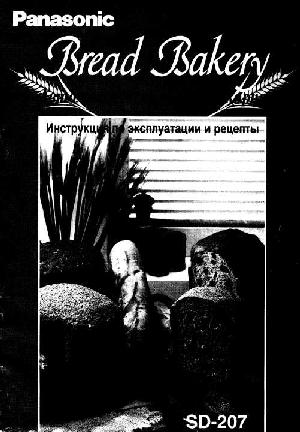 Инструкция Panasonic SD-207  ― Manual-Shop.ru