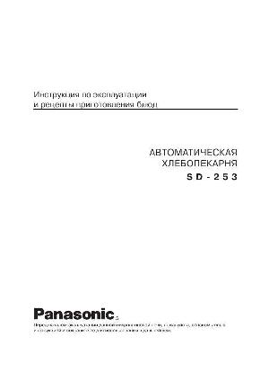 Инструкция Panasonic SD-253  ― Manual-Shop.ru