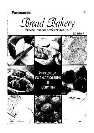 Инструкция Panasonic SD-BT10P  ― Manual-Shop.ru