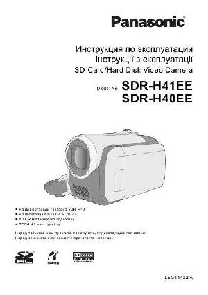 Инструкция Panasonic SDR-H41EE  ― Manual-Shop.ru