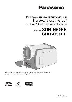 User manual Panasonic SDR-H60EE  ― Manual-Shop.ru