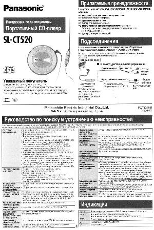 User manual Panasonic SL-CT520  ― Manual-Shop.ru