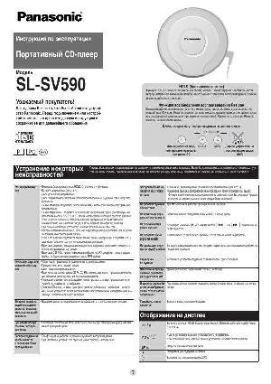 Инструкция Panasonic SL-SV590  ― Manual-Shop.ru