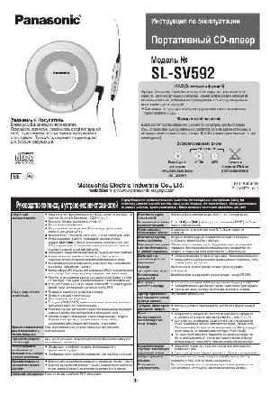 Инструкция Panasonic SL-SV592  ― Manual-Shop.ru