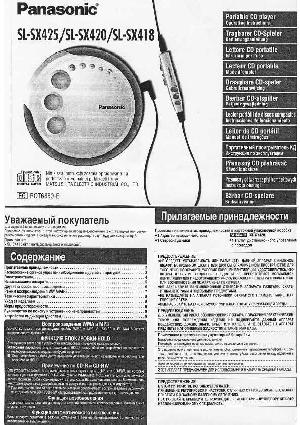 Инструкция Panasonic SL-SX420  ― Manual-Shop.ru