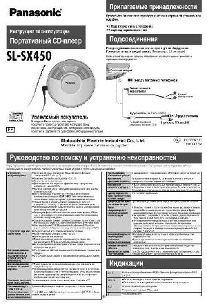 Инструкция Panasonic SL-SX450  ― Manual-Shop.ru