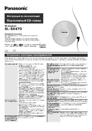 Инструкция Panasonic SL-SX470  ― Manual-Shop.ru