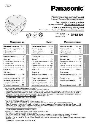 Инструкция Panasonic SR-DF101  ― Manual-Shop.ru