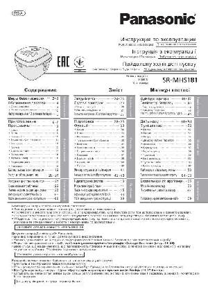 Инструкция Panasonic SR-MHS181  ― Manual-Shop.ru