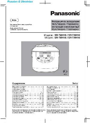 Инструкция Panasonic SR-TMH18  ― Manual-Shop.ru