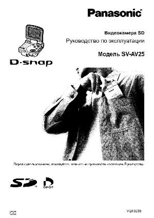 Инструкция Panasonic SV-AV25  ― Manual-Shop.ru