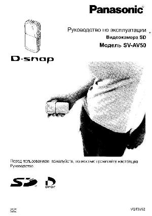Инструкция Panasonic SV-AV50  ― Manual-Shop.ru