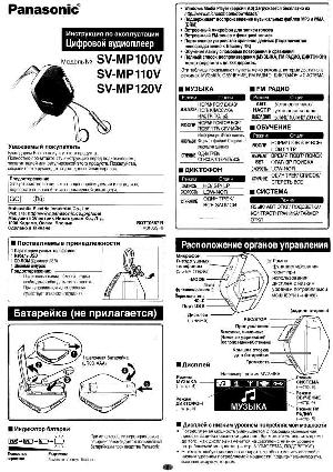 Инструкция Panasonic SV-MP110V  ― Manual-Shop.ru