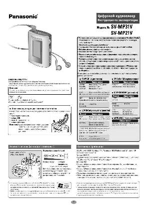Инструкция Panasonic SV-MP21V  ― Manual-Shop.ru