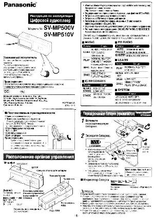 Инструкция Panasonic SV-MP500V  ― Manual-Shop.ru