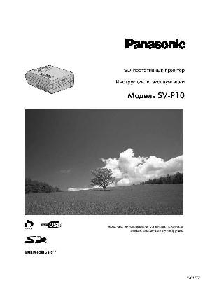 Инструкция Panasonic SV-P10  ― Manual-Shop.ru