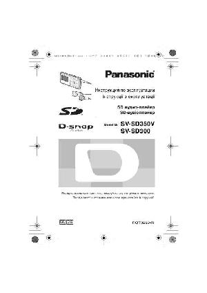 Инструкция Panasonic SV-SD300  ― Manual-Shop.ru