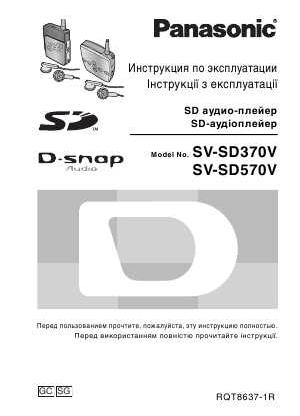 Инструкция Panasonic SV-SD570V  ― Manual-Shop.ru