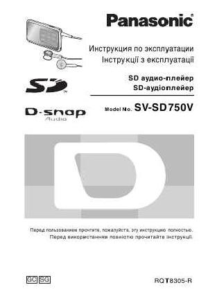 Инструкция Panasonic SV-SD750V  ― Manual-Shop.ru