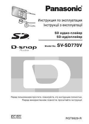 Инструкция Panasonic SV-SD770V  ― Manual-Shop.ru