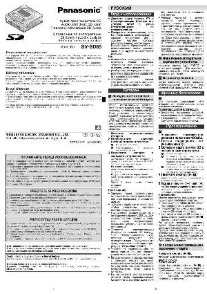 Инструкция Panasonic SV-SD85  ― Manual-Shop.ru