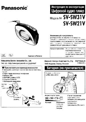 Инструкция Panasonic SV-SW31V  ― Manual-Shop.ru
