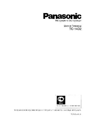Инструкция Panasonic TC-14D2  ― Manual-Shop.ru