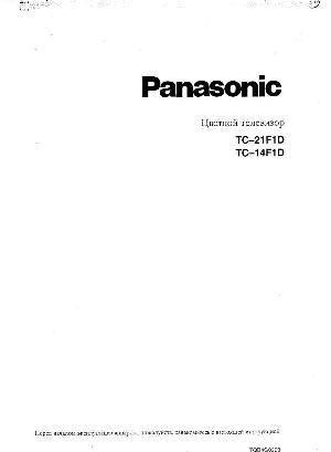 Инструкция Panasonic TC-14F1D  ― Manual-Shop.ru