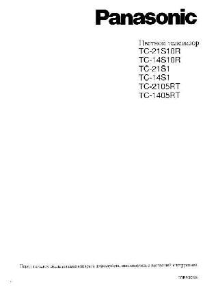 Инструкция Panasonic TC-14S1  ― Manual-Shop.ru