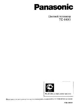 Инструкция Panasonic TC-14X1  ― Manual-Shop.ru